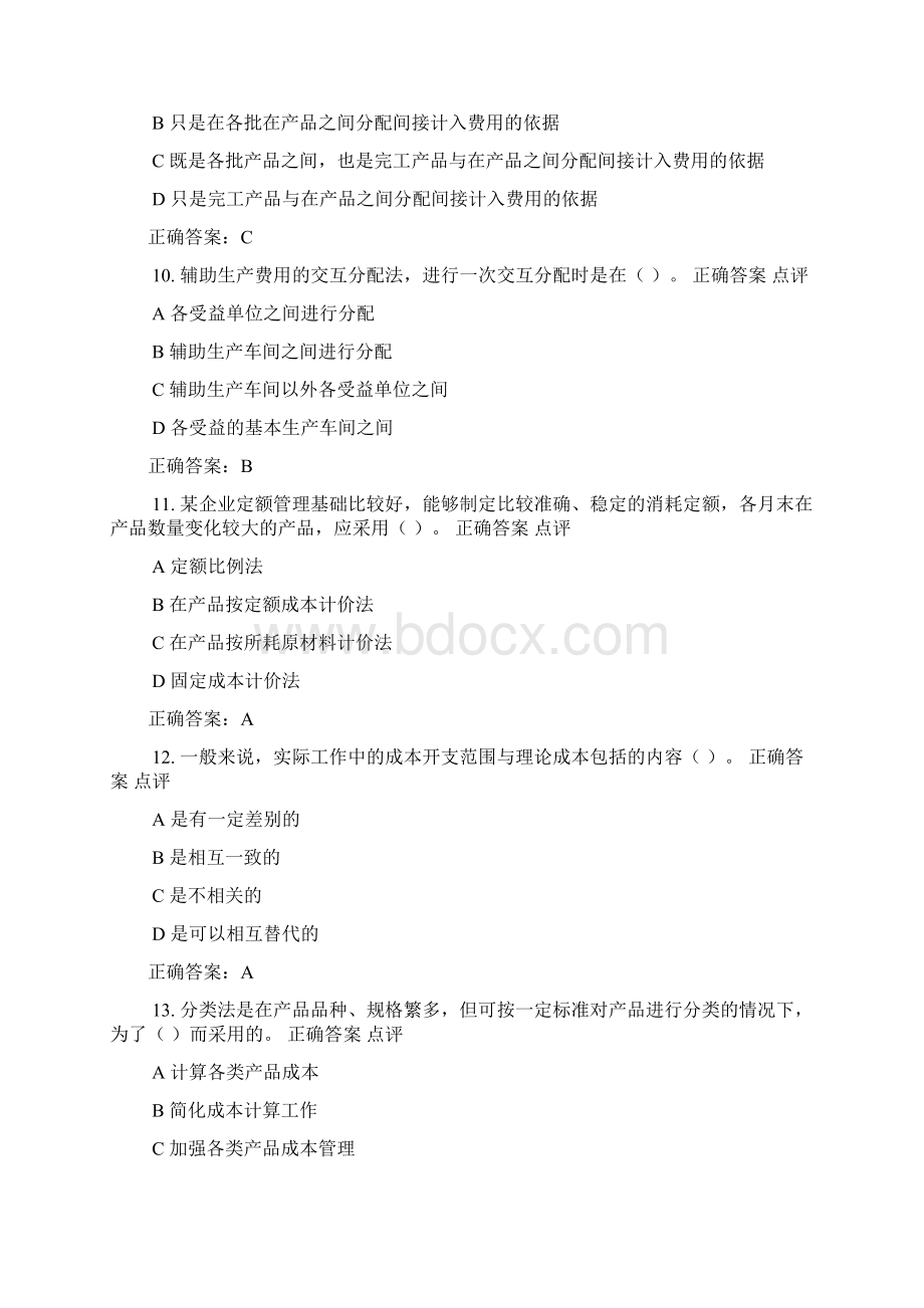 浙大远程教育成本会计学作业题库Word格式.docx_第3页