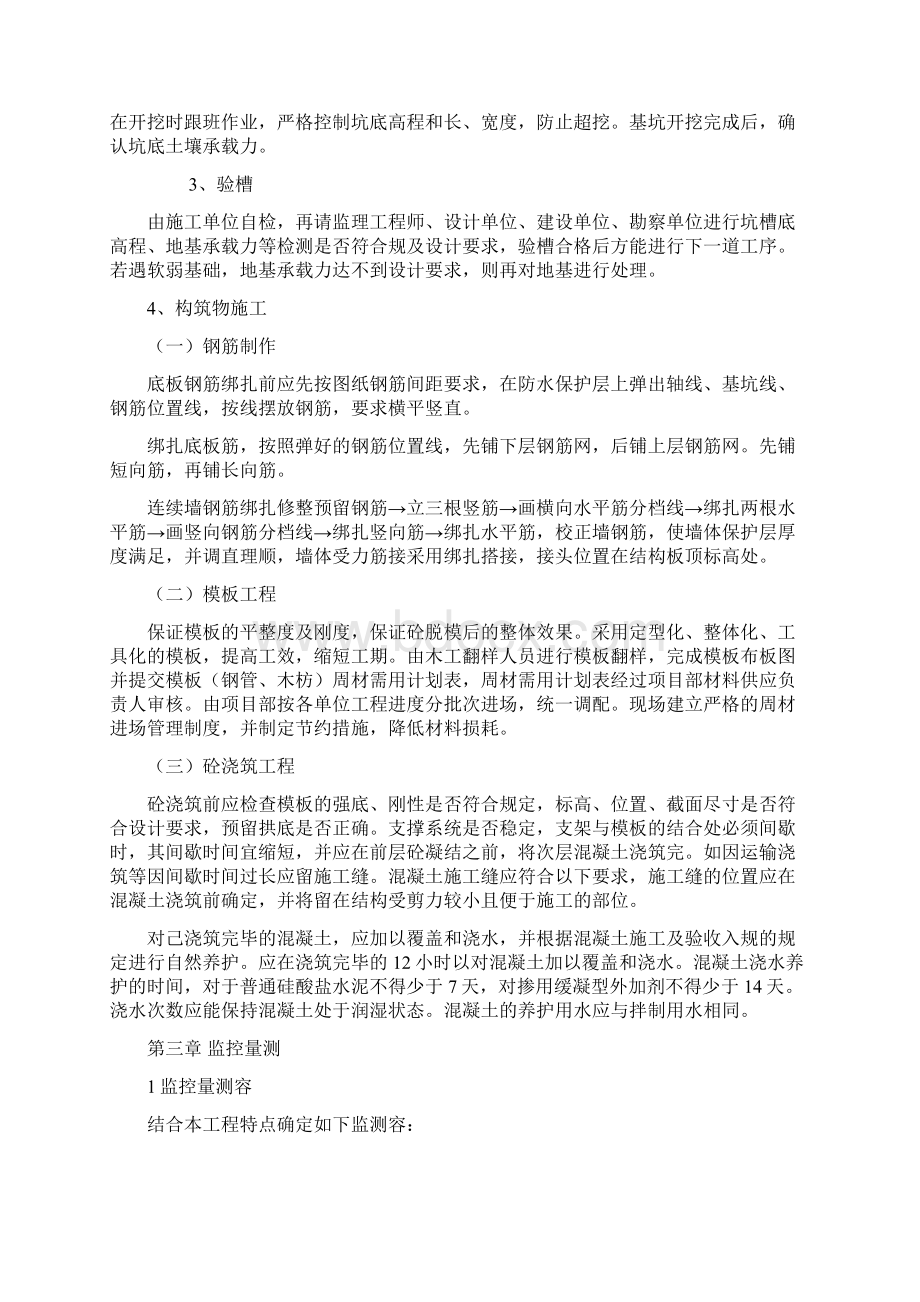 顶管深基坑开挖安全工程施工设计方案.docx_第2页