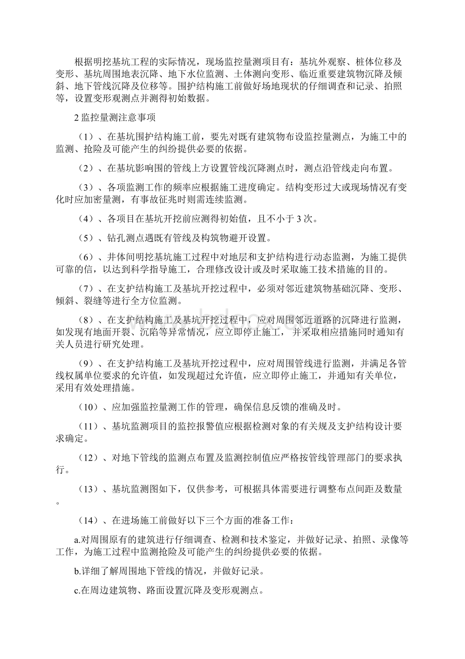 顶管深基坑开挖安全工程施工设计方案.docx_第3页