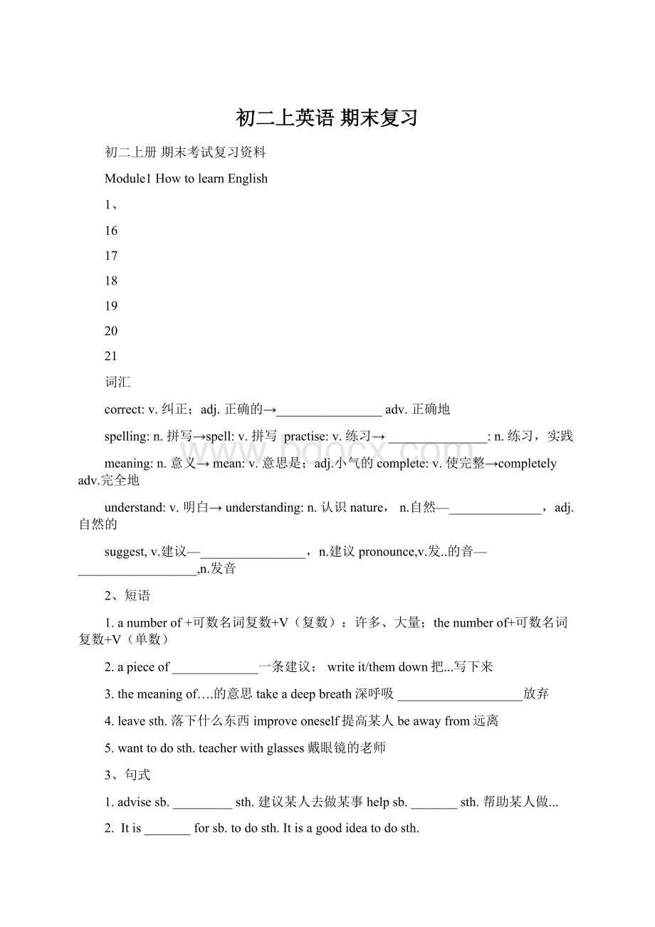 初二上英语 期末复习Word格式文档下载.docx_第1页