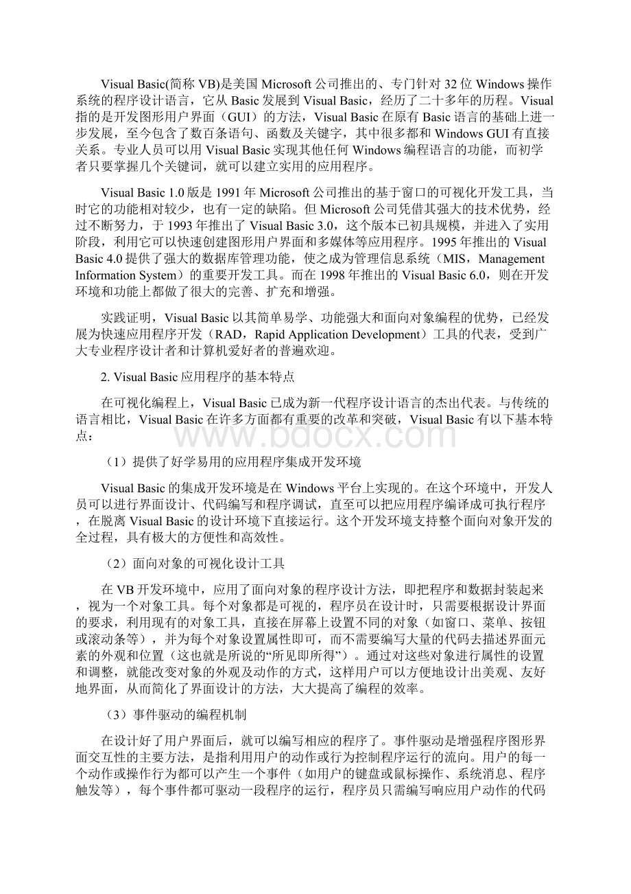 基于TcpIP协议的网络通讯设计服务器端Word下载.docx_第3页