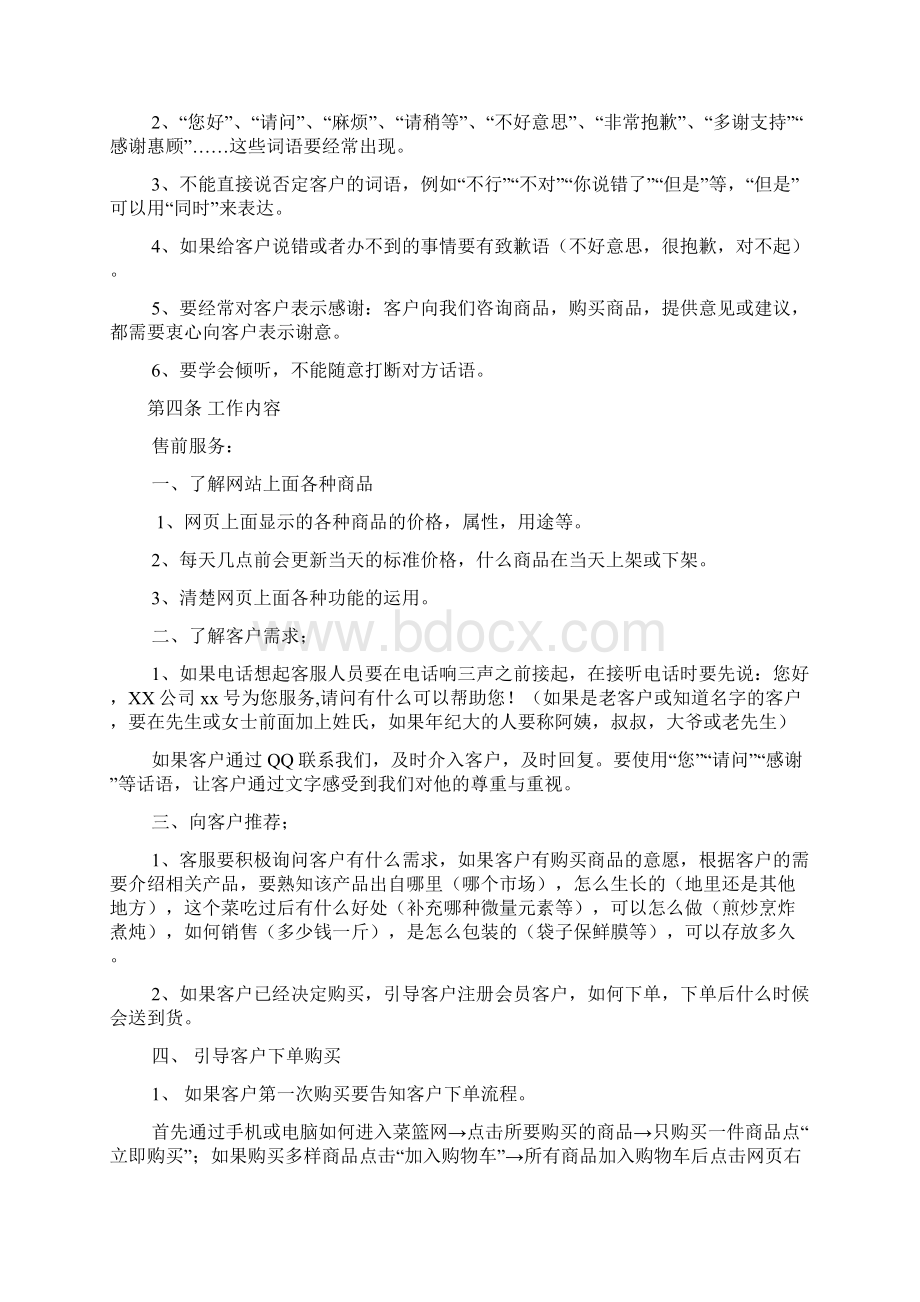 客服工作手册Word文件下载.docx_第3页