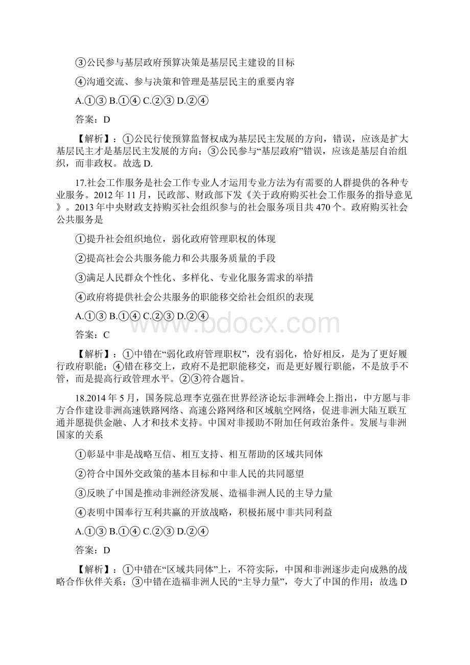 高考文综政治试题新课标卷Ⅱ解析版Word格式.docx_第3页