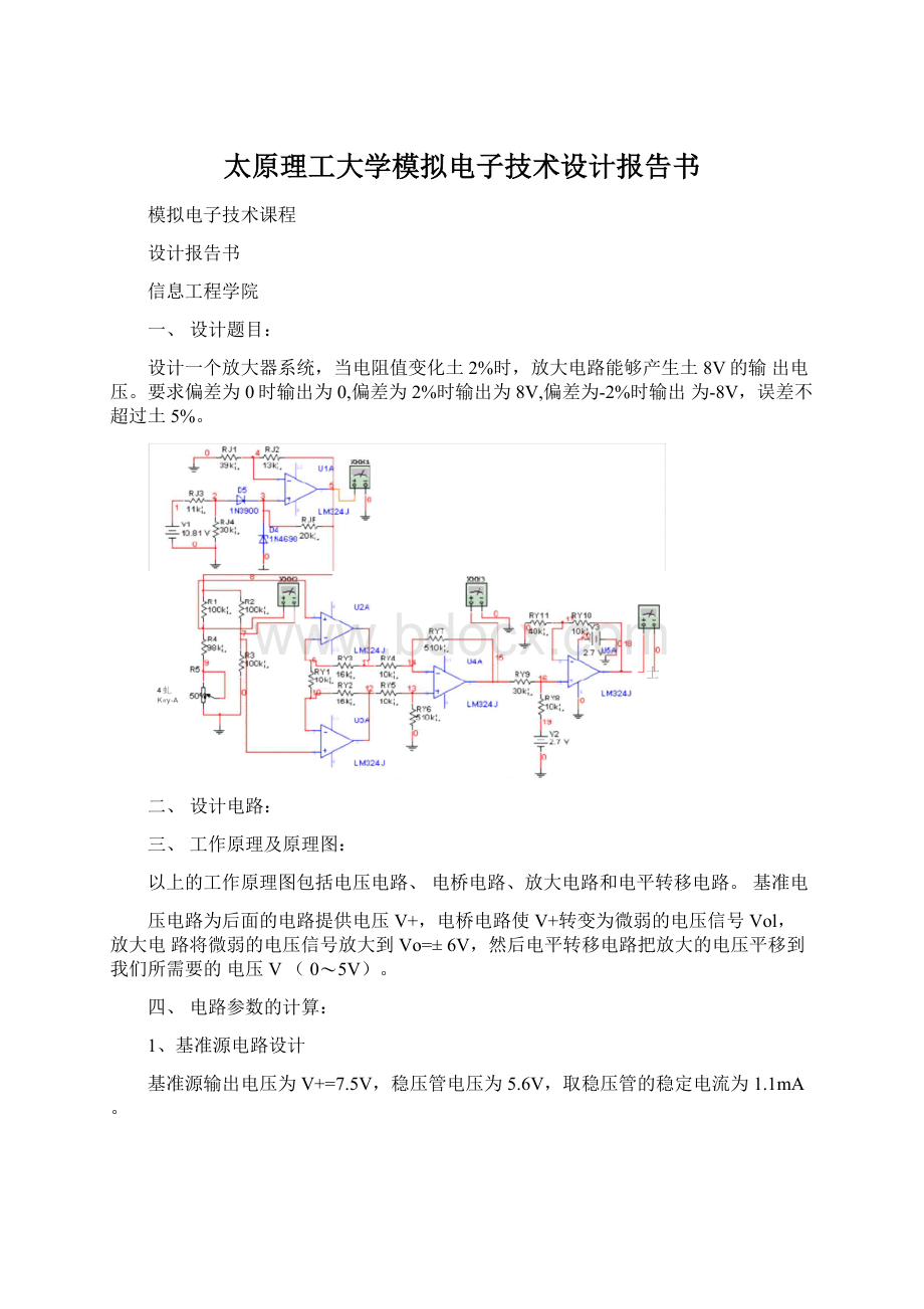 太原理工大学模拟电子技术设计报告书.docx_第1页