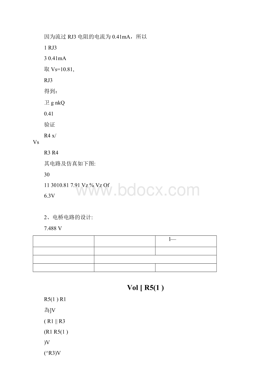 太原理工大学模拟电子技术设计报告书.docx_第3页