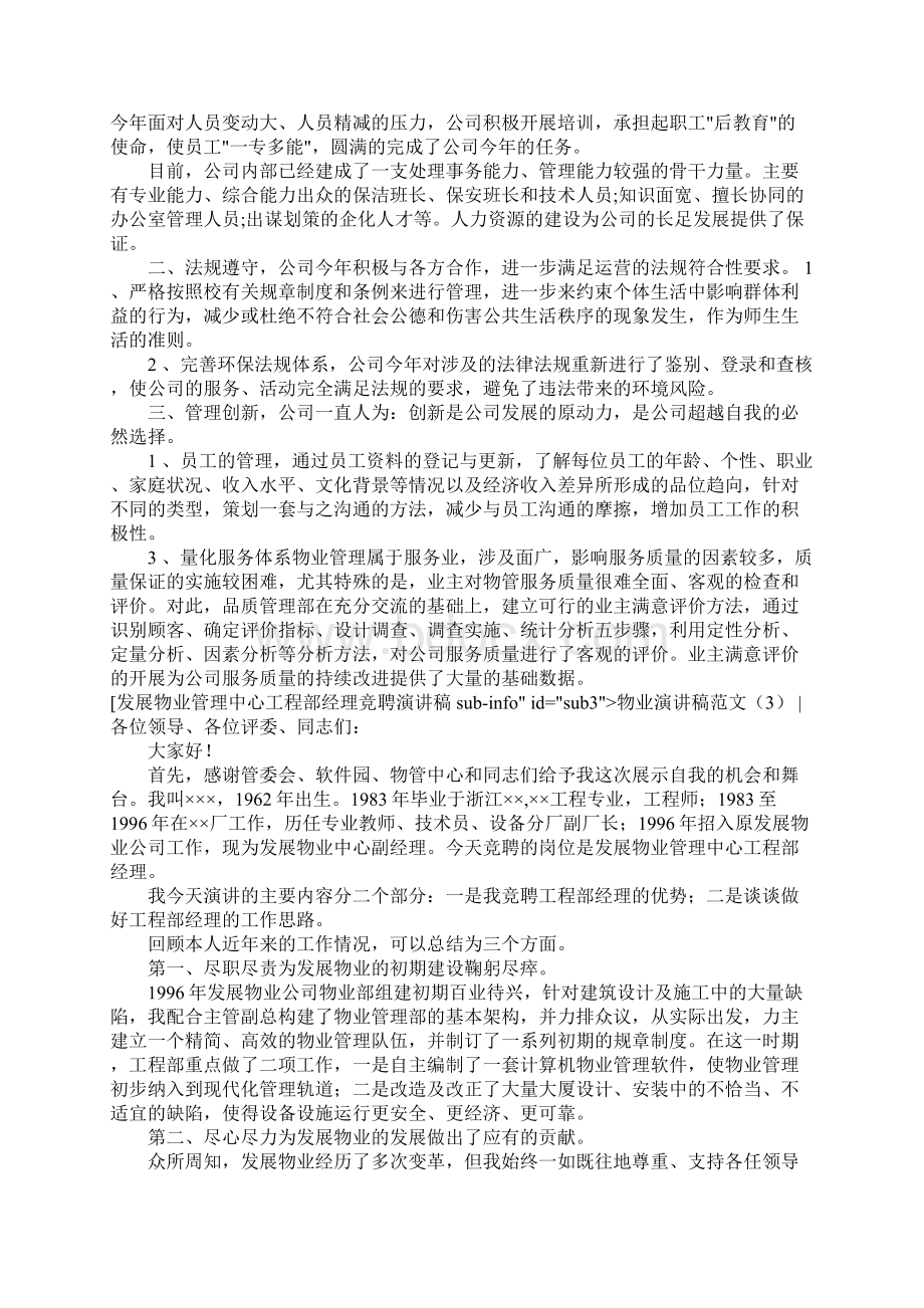 物业演讲稿范文4篇Word文件下载.docx_第3页