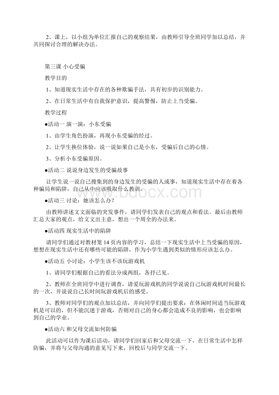 品德与社会三年级下册.docx_第3页