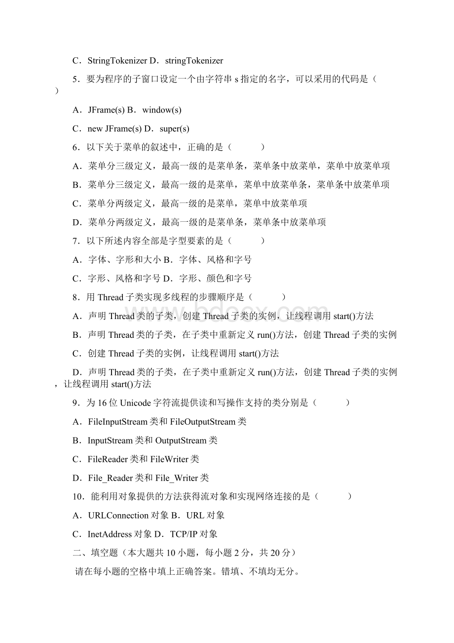 自学考试Java 语言程序设计一 04747 打印版.docx_第2页