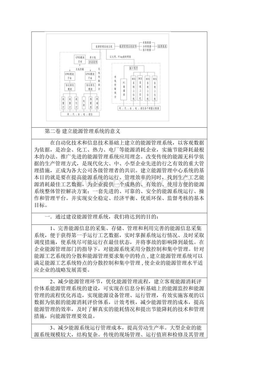 能源管理系统Word文档格式.docx_第3页