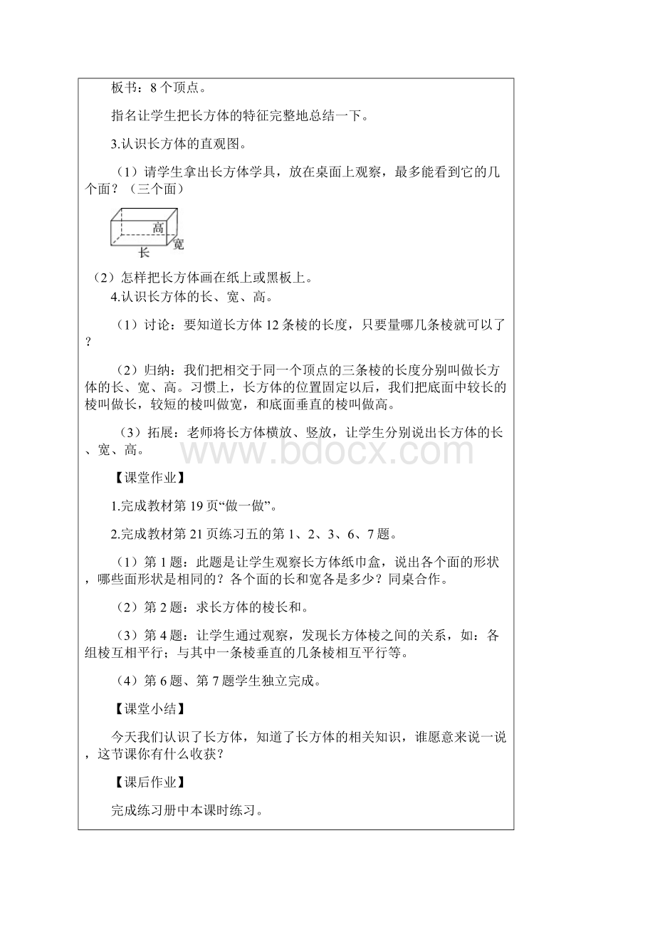 五年级数学下册第三单元长方形和正方形教案.docx_第3页