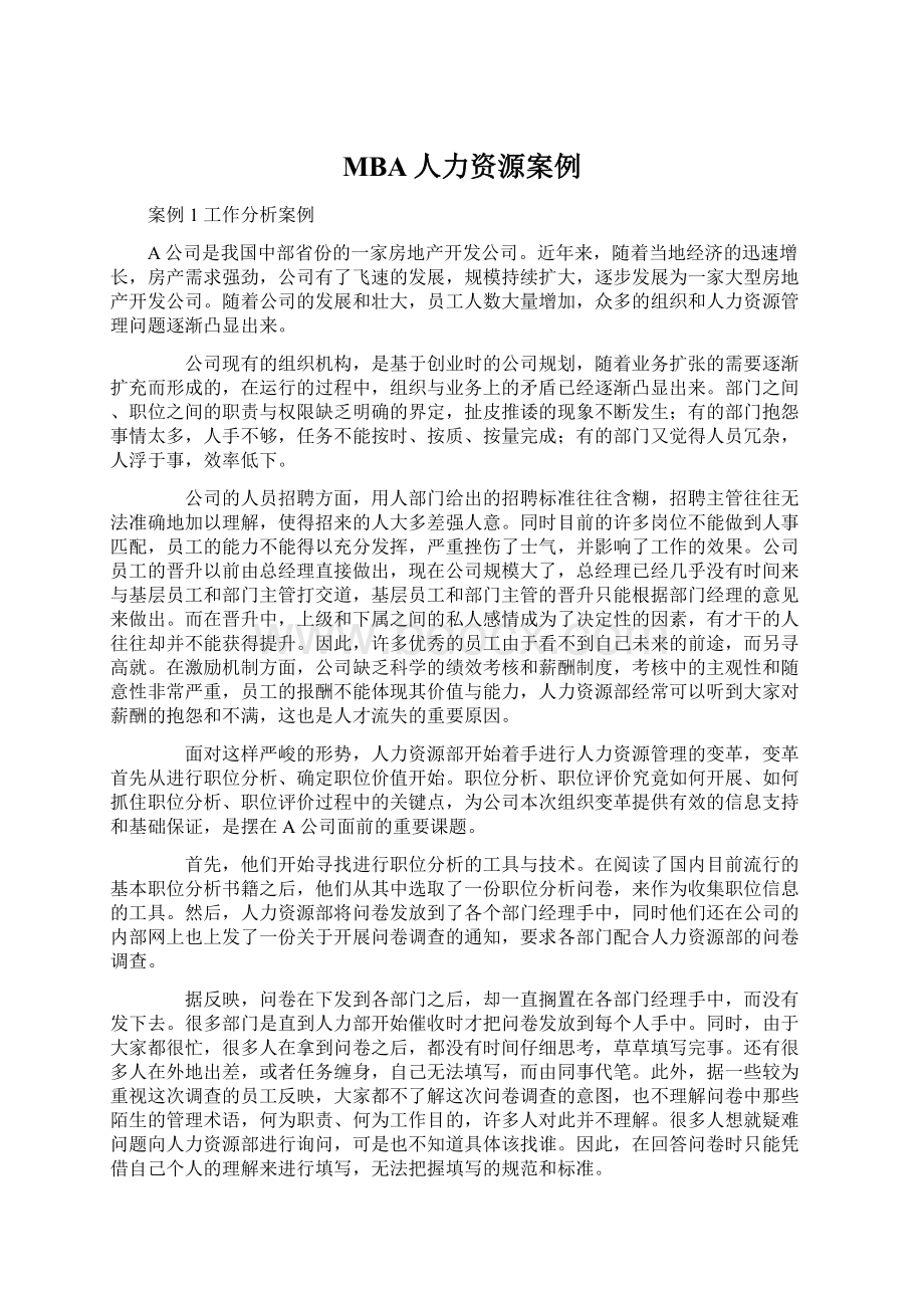 MBA人力资源案例Word文档下载推荐.docx