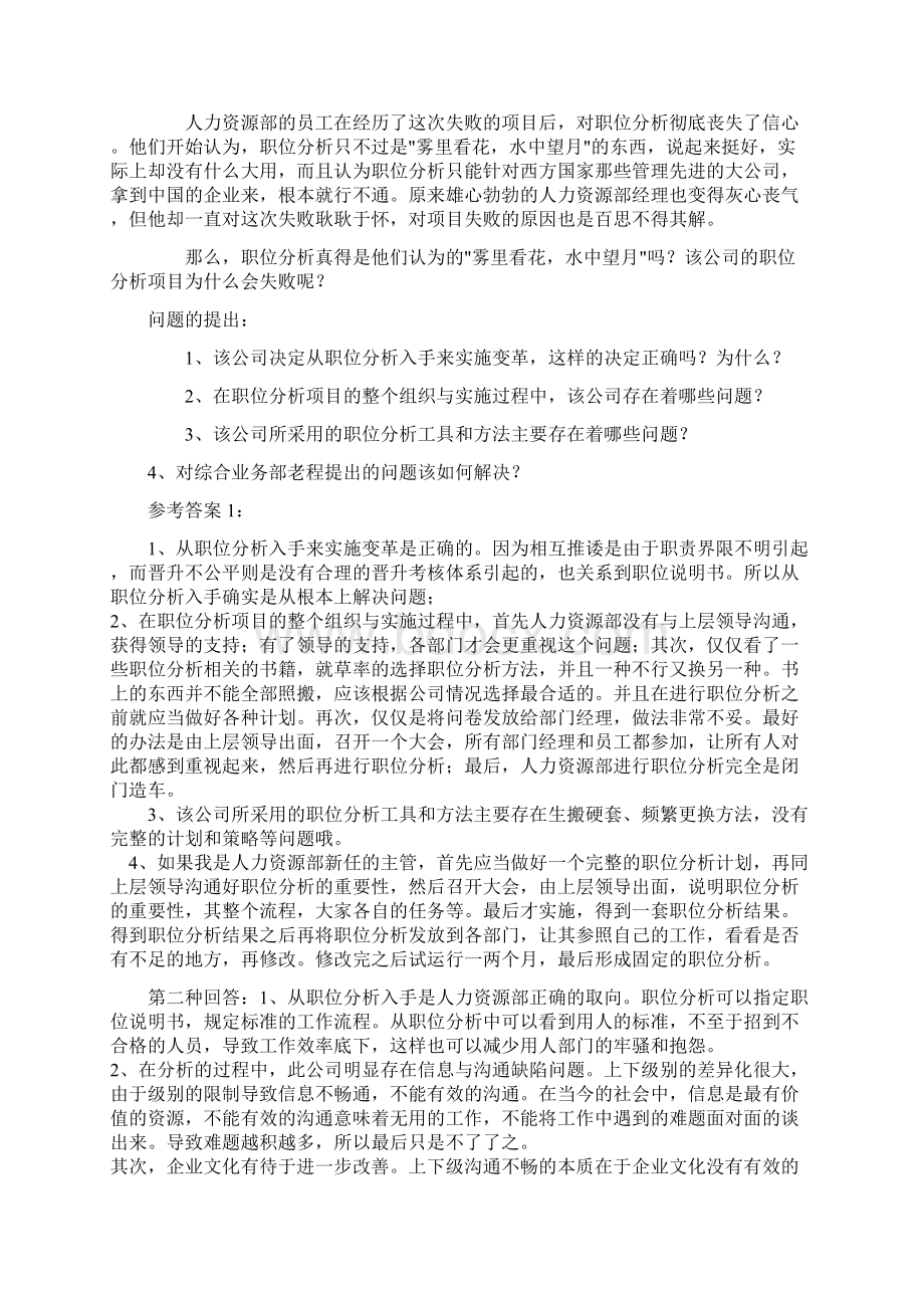 MBA人力资源案例.docx_第3页