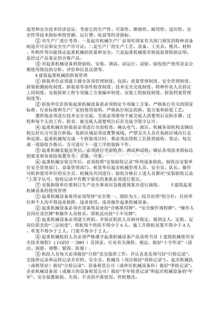 建筑起重机械的安全管理完整版Word格式文档下载.docx_第3页