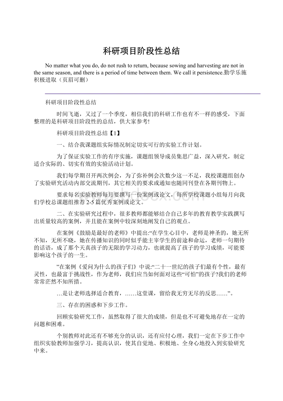 科研项目阶段性总结文档格式.docx_第1页