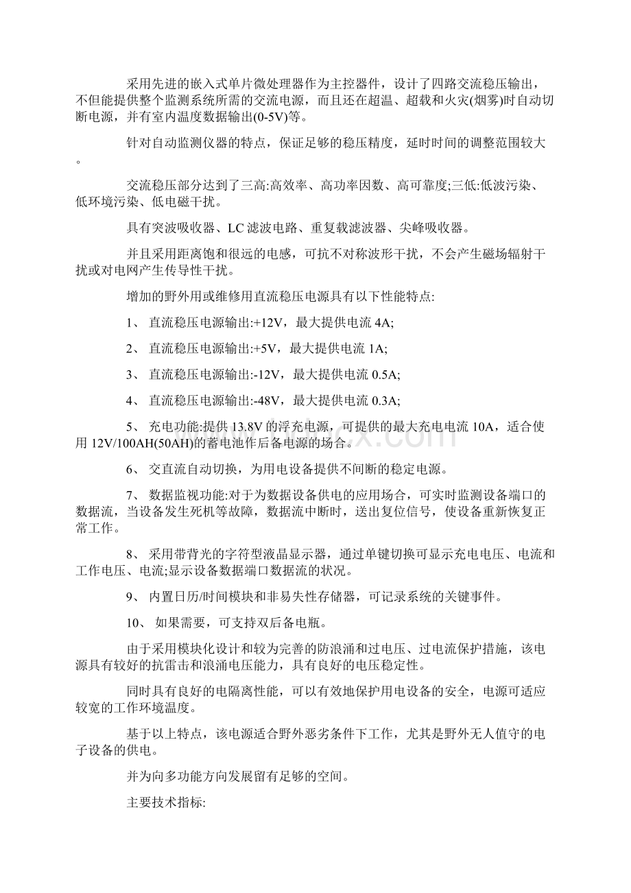 科研项目阶段性总结文档格式.docx_第3页