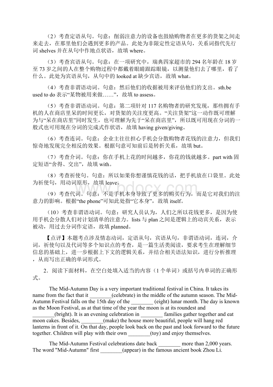 英语英语语法填空专项习题及答案解析.docx_第2页