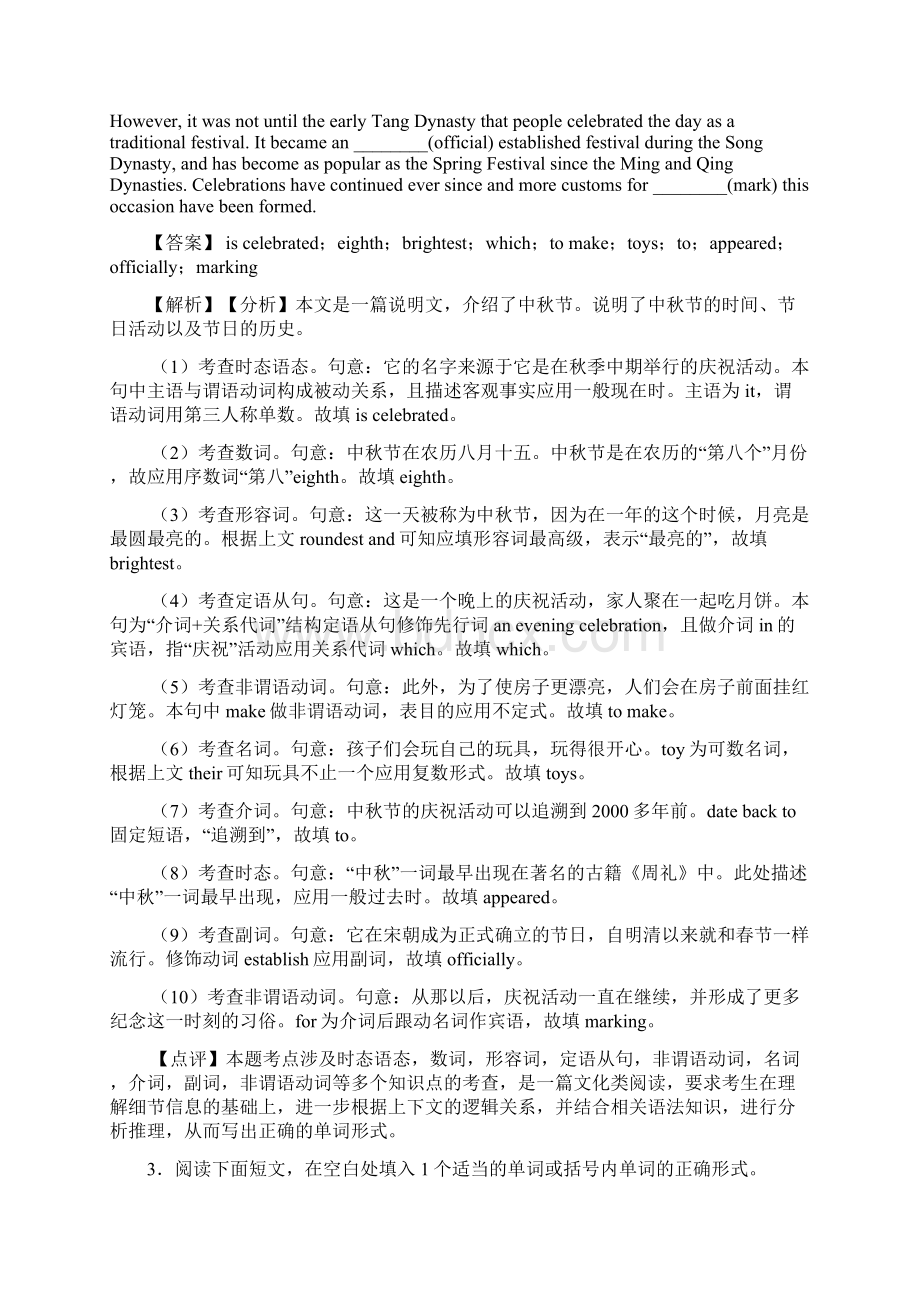 英语英语语法填空专项习题及答案解析.docx_第3页