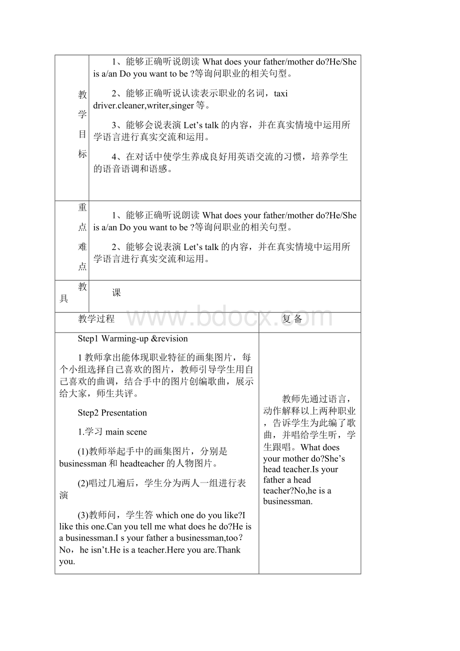 六年级英语Unit5 教学设计及反思汇总.docx_第3页