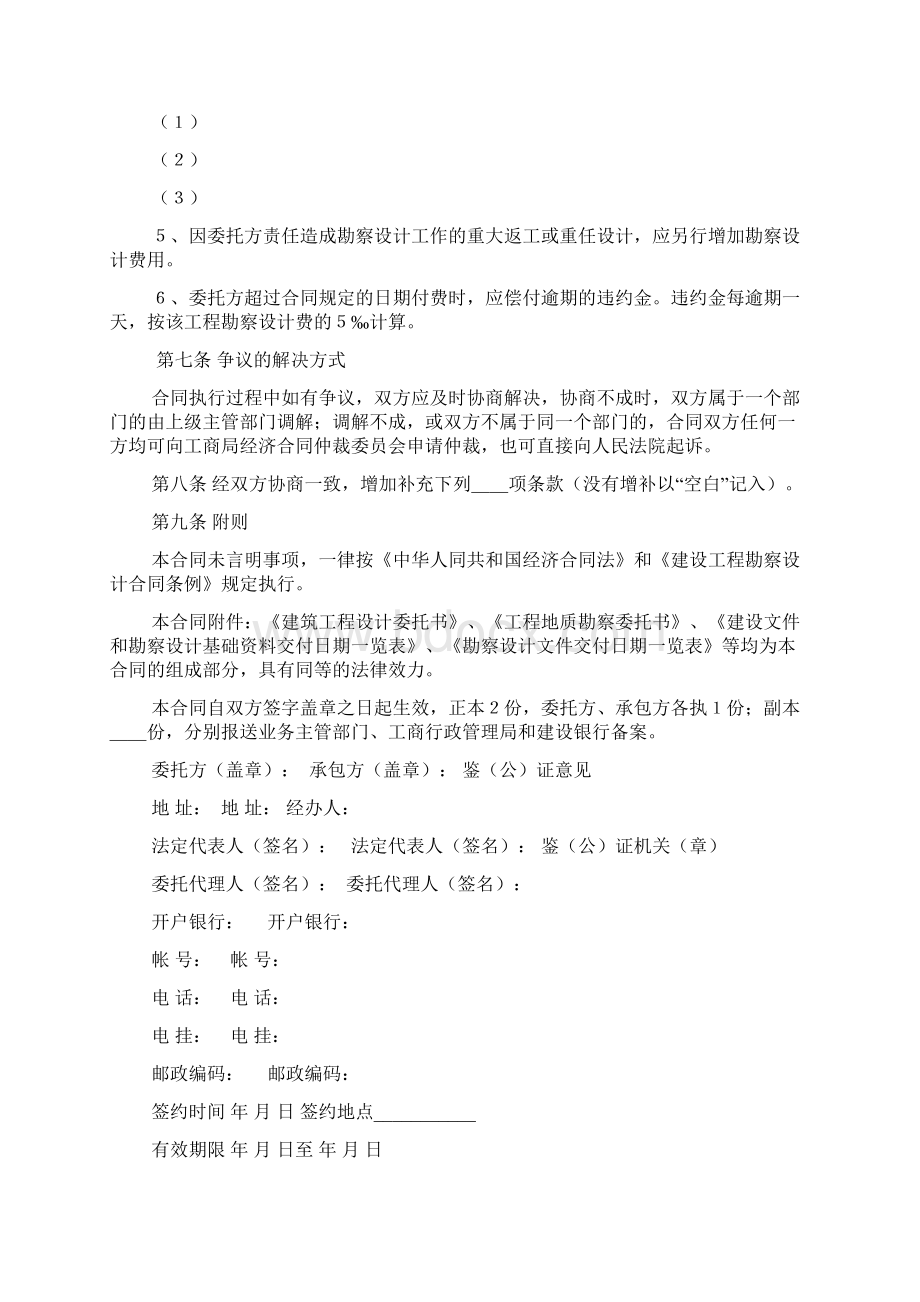 建设工程合同国家统一文本格式Word格式.docx_第3页