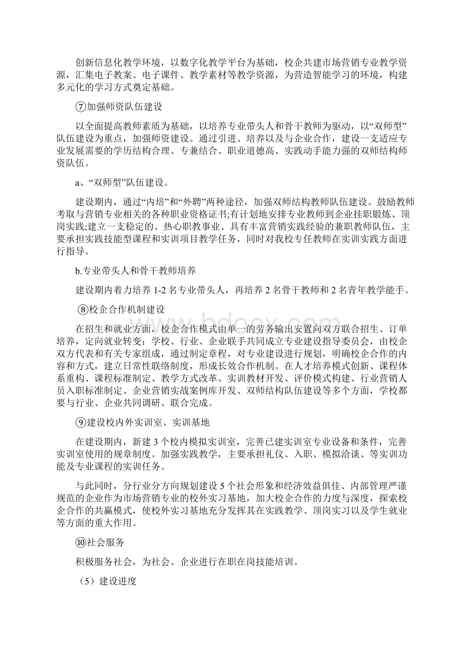 市场营销专业建设规划方案课件新版Word下载.docx_第3页