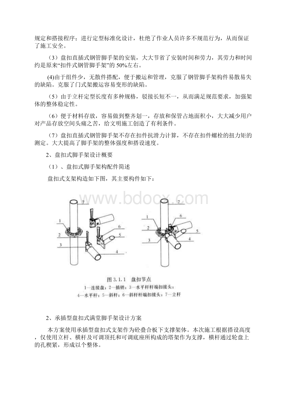 承插型盘扣式钢管支架施工方案Word文档格式.docx_第3页