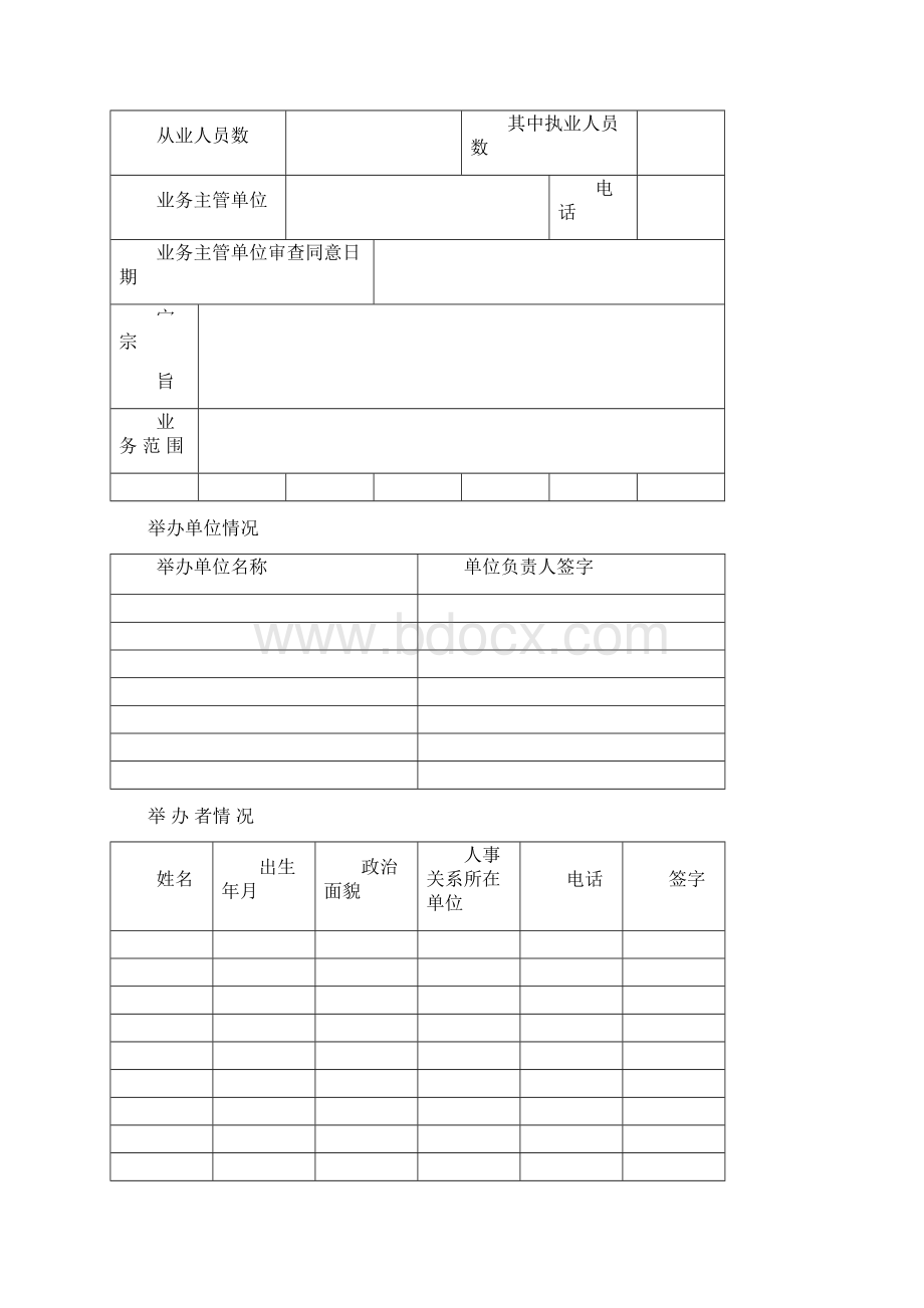 民办非企业单位变更登记表.docx_第3页