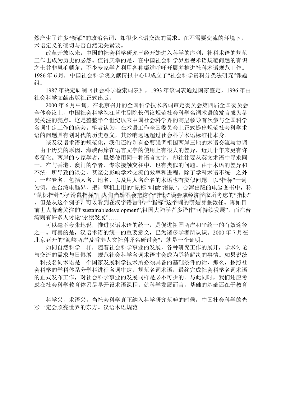 汉语术语规范Word格式文档下载.docx_第3页