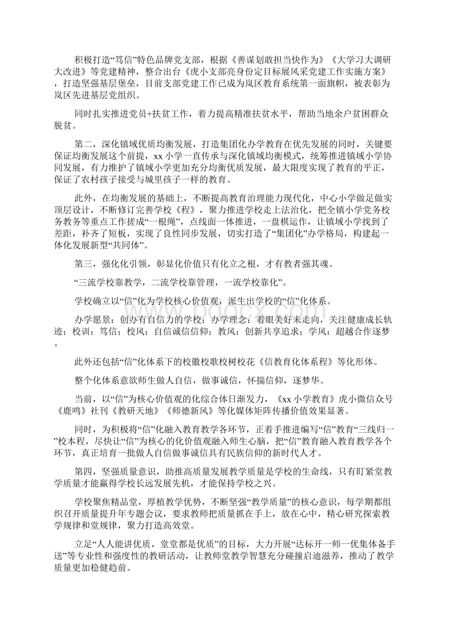 第34个教师节大会表态发言稿Word下载.docx_第2页