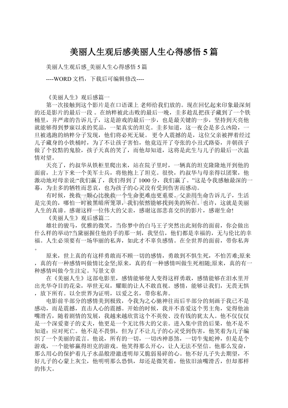 美丽人生观后感美丽人生心得感悟5篇.docx_第1页