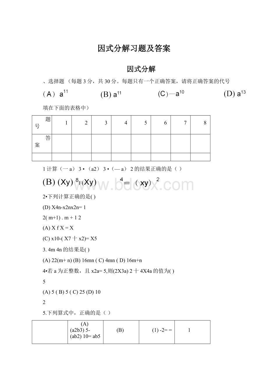 因式分解习题及答案.docx