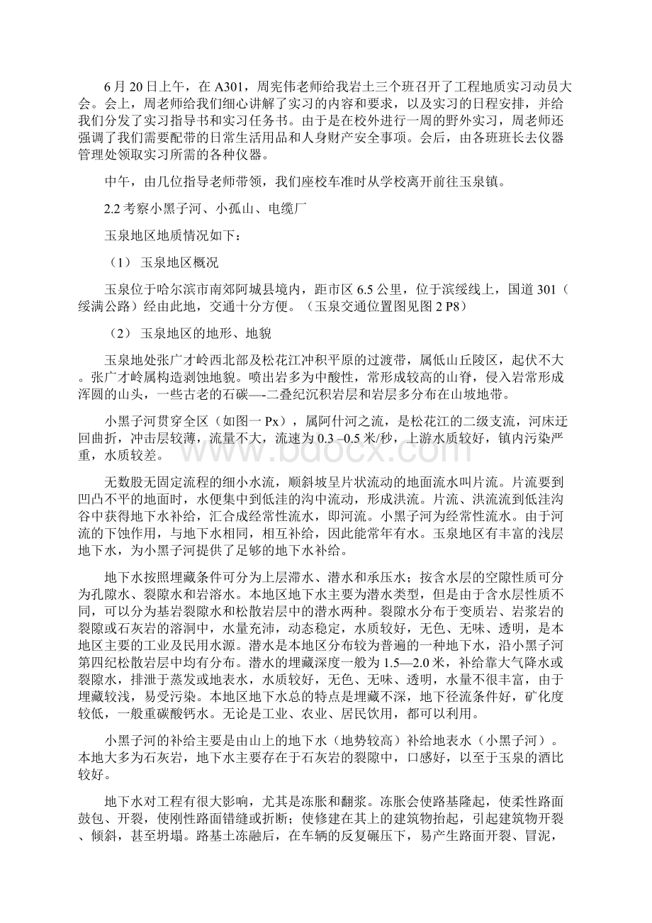 玉泉地质实习报告.docx_第3页