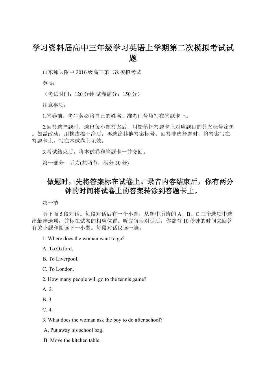 学习资料届高中三年级学习英语上学期第二次模拟考试试题.docx_第1页