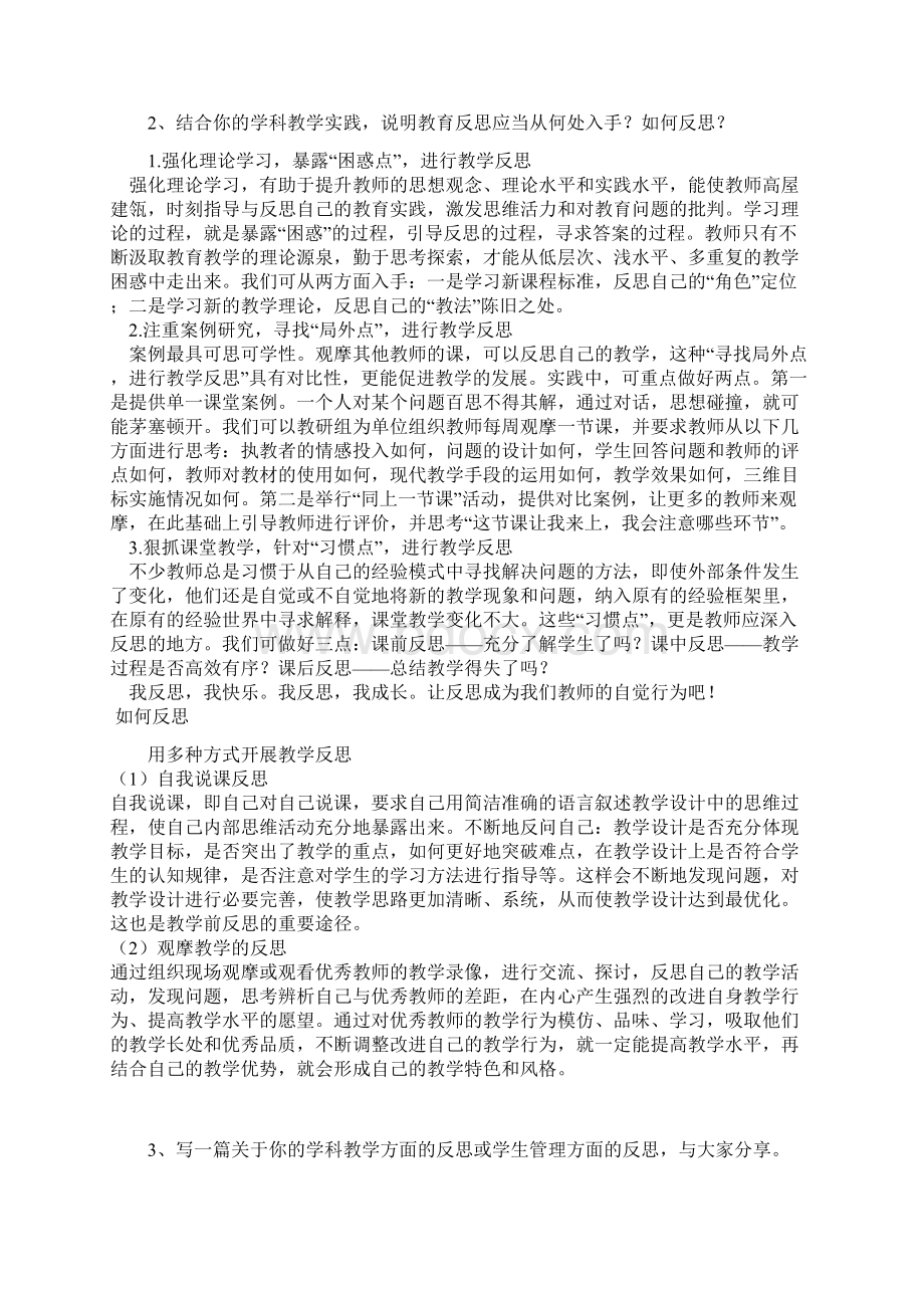 中小学教师如何开展教育反思Word下载.docx_第2页