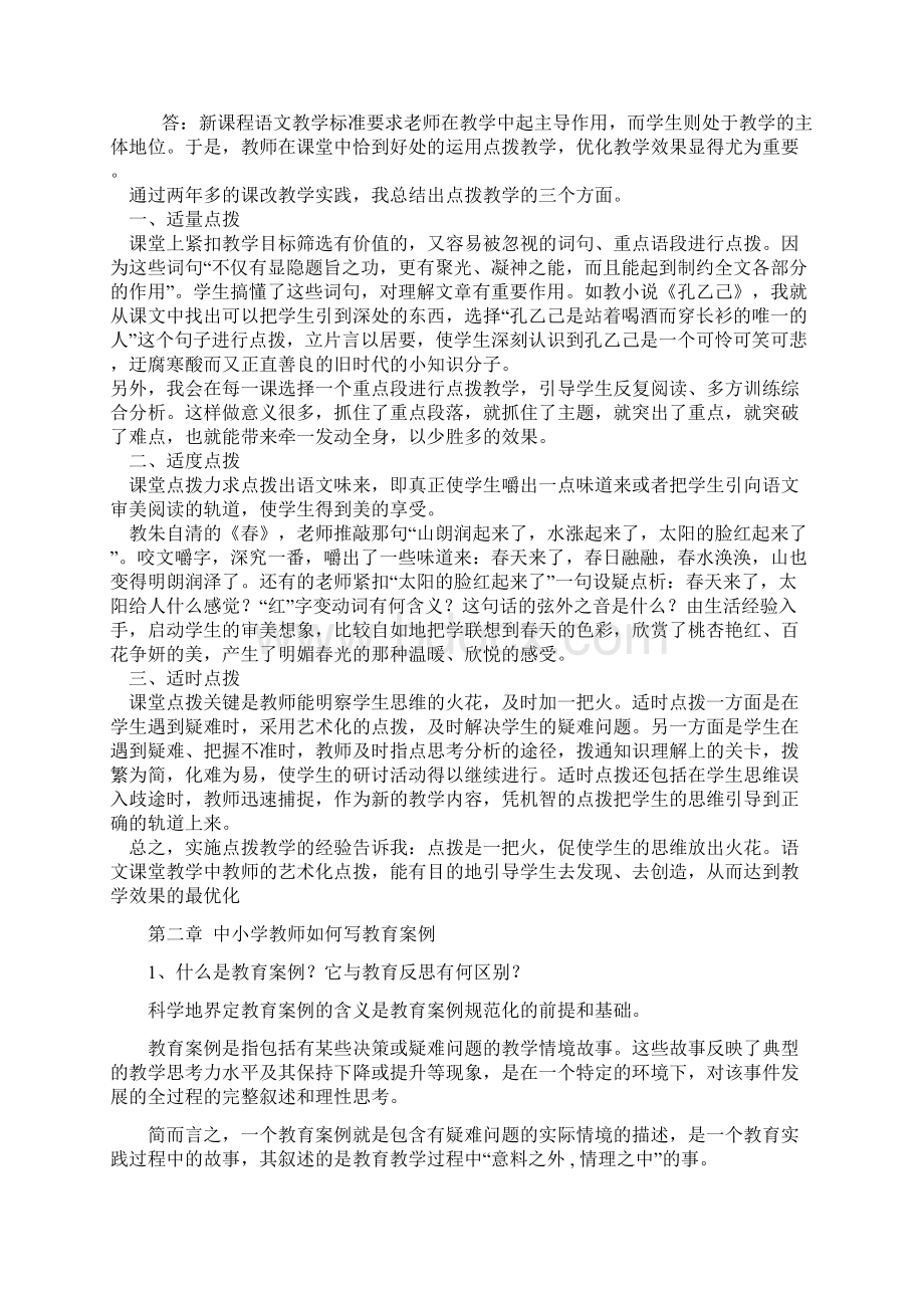 中小学教师如何开展教育反思Word下载.docx_第3页