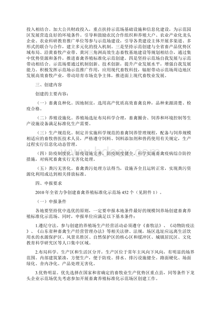 山东省畜禽养殖标准化示范创建活动实施方案.docx_第2页