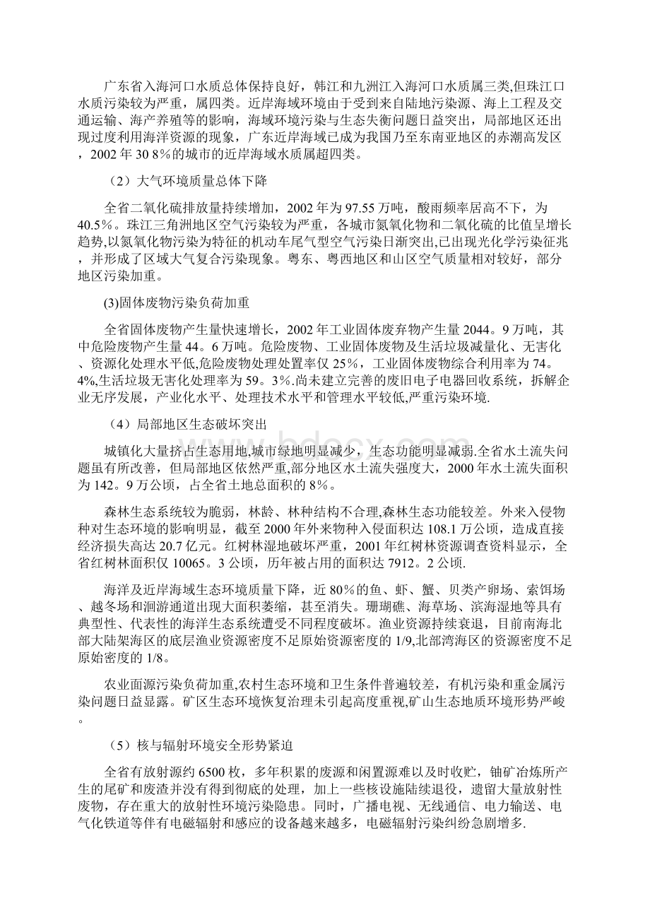 完整word版广东省环境保护规划纲要.docx_第3页