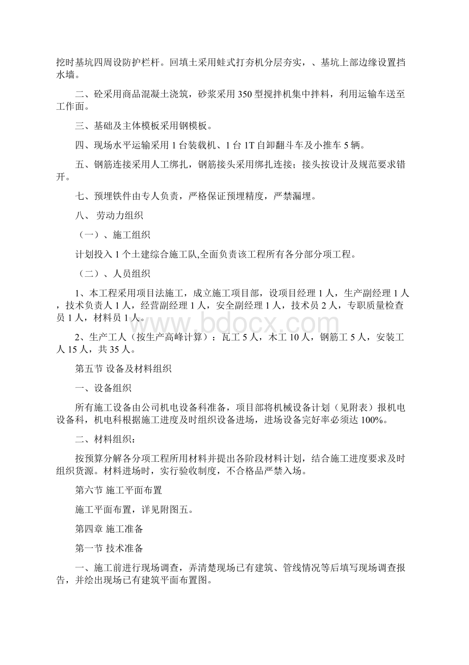 强烈推荐主斜井空气加热室项目施工组织设计施工方案.docx_第3页