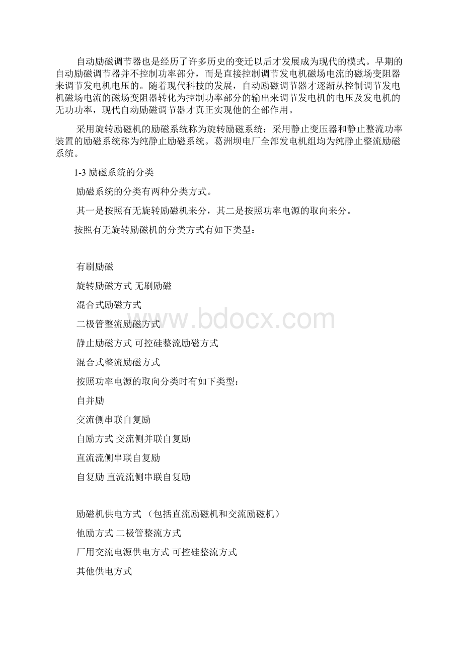 同步发电机励磁系统原理.docx_第2页