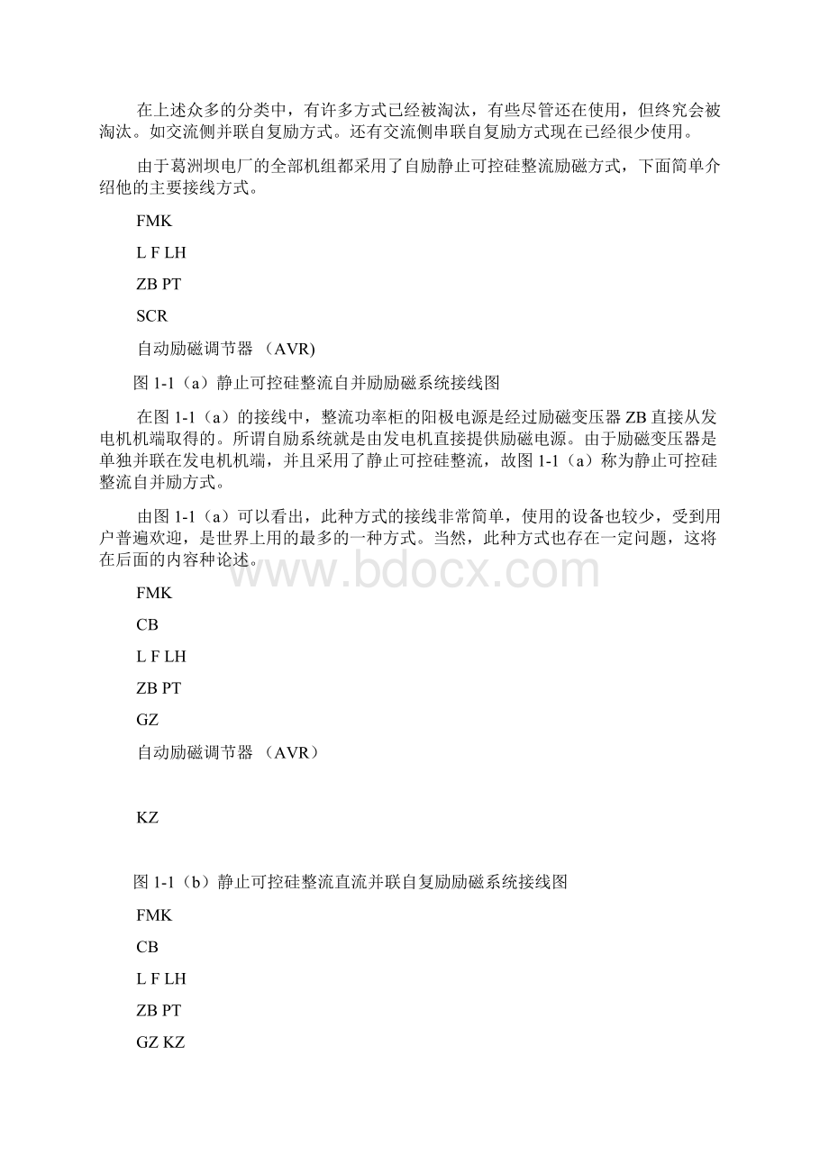 同步发电机励磁系统原理Word格式.docx_第3页