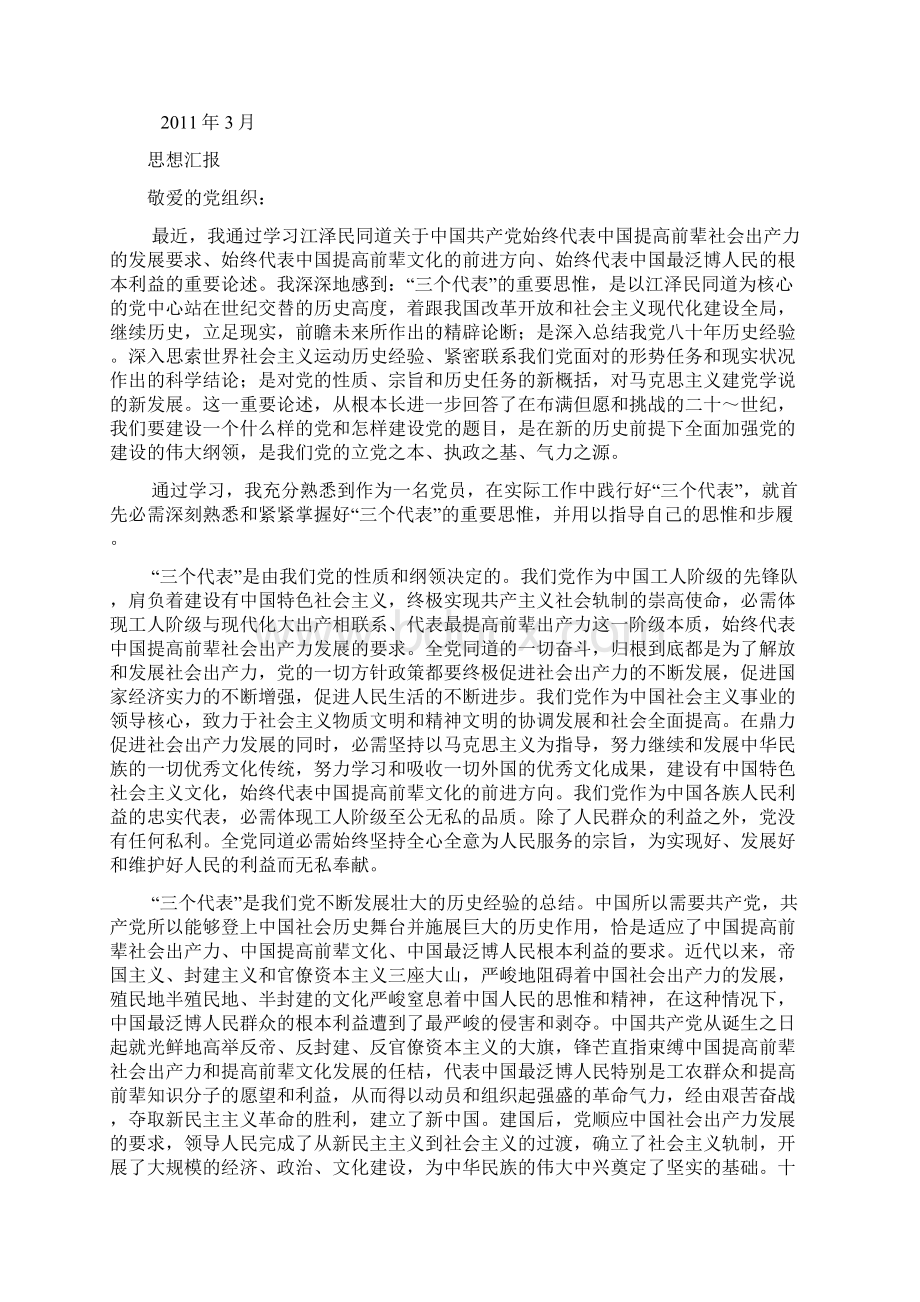 思想汇报4篇Word格式.docx_第2页