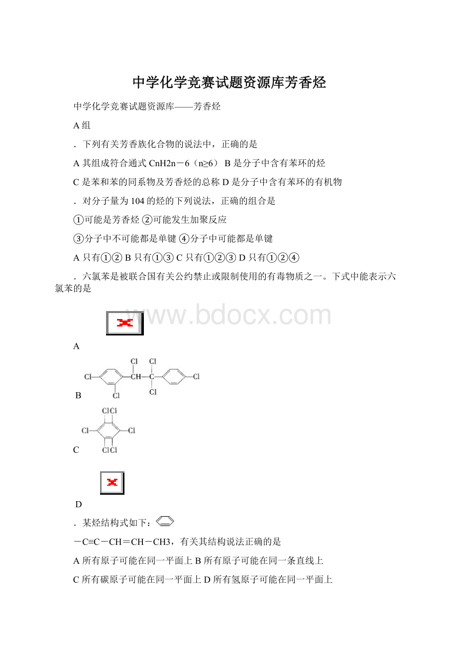 中学化学竞赛试题资源库芳香烃Word格式文档下载.docx_第1页