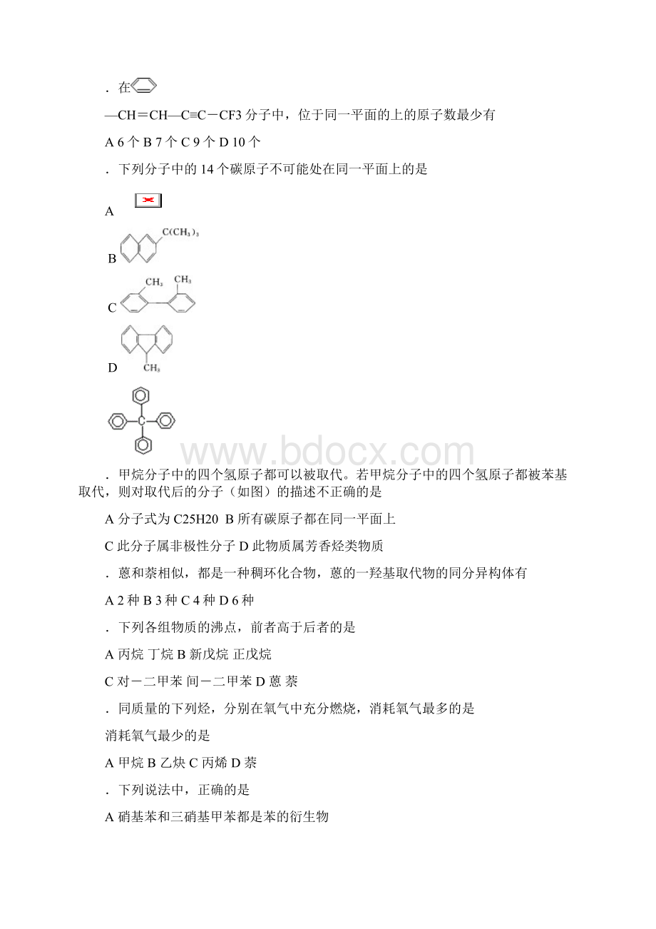 中学化学竞赛试题资源库芳香烃Word格式文档下载.docx_第2页