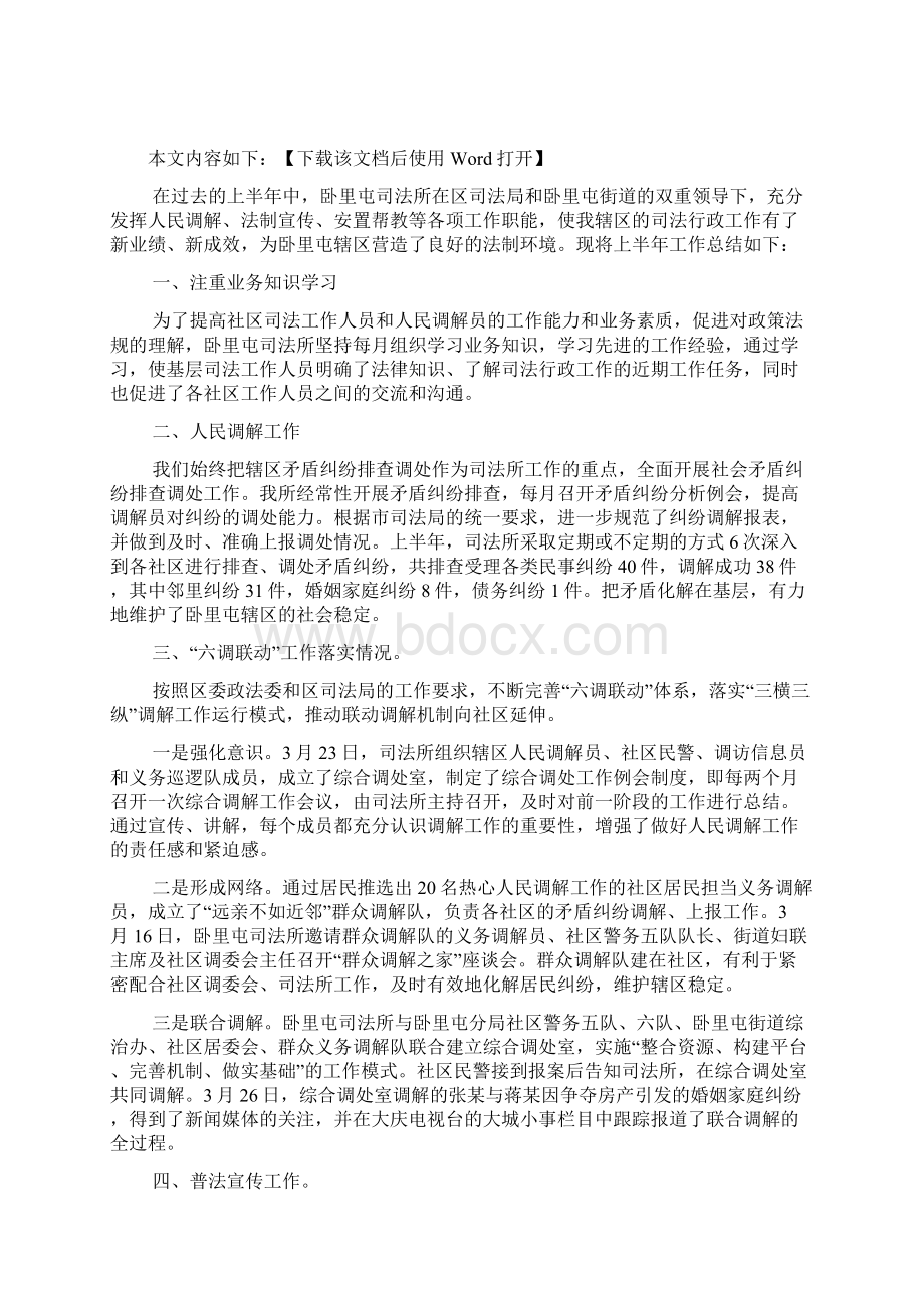 司法工作总结司法所年度工作总结三篇0578文档.docx_第2页