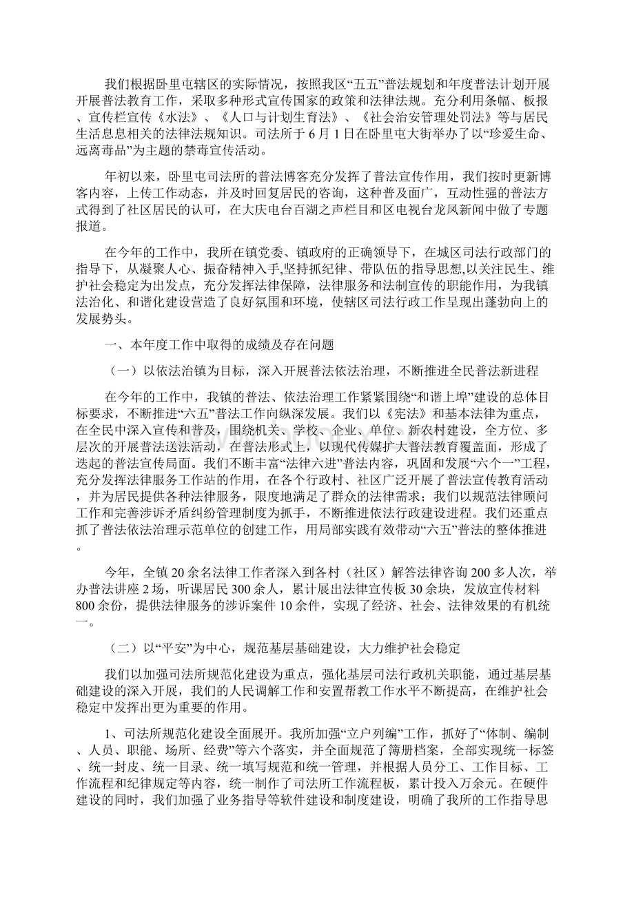 司法工作总结司法所年度工作总结三篇0578文档Word格式文档下载.docx_第3页