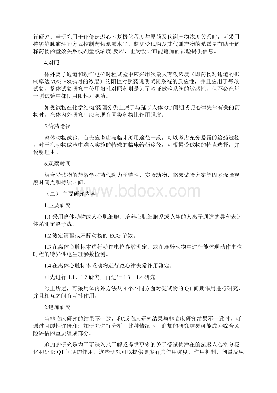 药物QT间期延长潜在作用非临床研究技术指导原则Word文件下载.docx_第3页