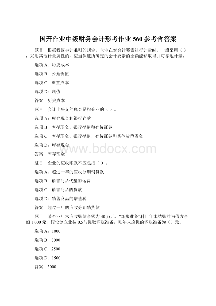 国开作业中级财务会计形考作业560参考含答案.docx_第1页