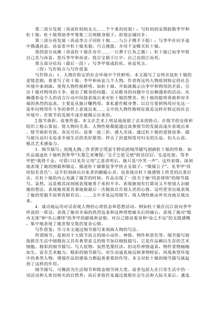 杜十娘怒沉百宝箱 学案.docx_第3页