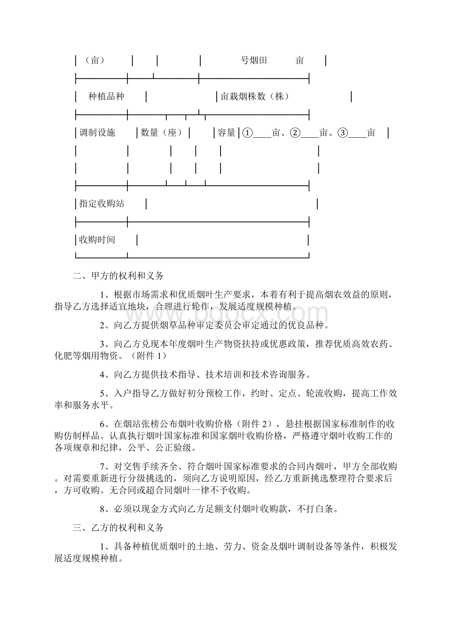 烟叶种植收购合同Word格式文档下载.docx_第2页