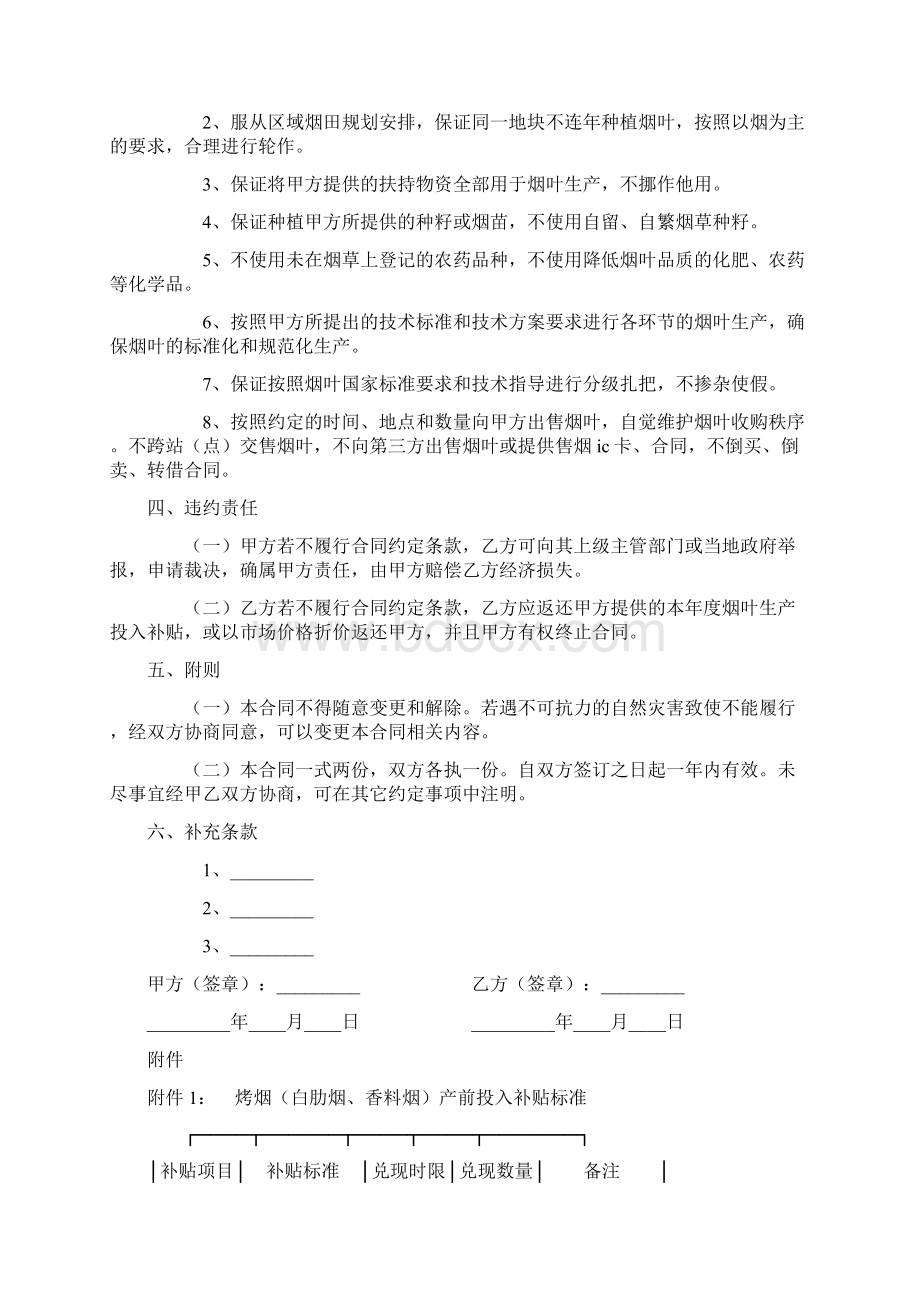 烟叶种植收购合同Word格式文档下载.docx_第3页