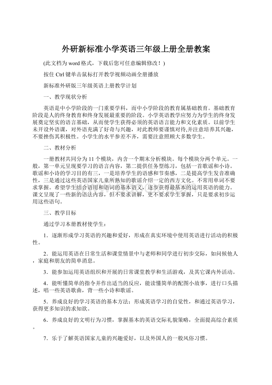 外研新标准小学英语三年级上册全册教案.docx